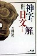 Cover of: Kanna hifumi no kai: petorogurafu ga kakikaeru Nihon kodaishi