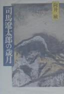 Cover of: Shiba Ryōtarō no saigetsu by Mukai, Satoshi