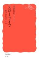 Cover of: Surō raifu: kankyū jizai no susume