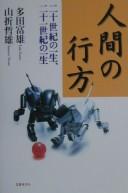 Cover of: Ningen no yukue by Tomio Tada