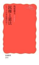 Cover of: Minken to kenpō