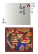Cover of: Doi Bansui, Ueda Bin.