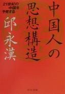 Cover of: Chūgokujin no shisō kōzō: 21-seiki no Chūgoku o yokensuru