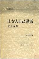 Cover of: Rang nü ren zi ji shuo hua.