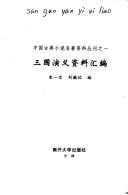 Cover of: San guo yan yi zi liao hui bian