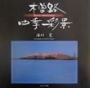 Cover of: Kisoji shiki saikei