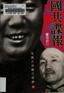 Cover of: Guo Gong die bao