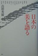 Cover of: Nihon no bi o kataru by [henchosha] Takashina Shūji.