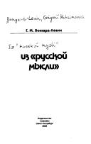 Cover of: Iz "Russkoĭ mysli": ocherki