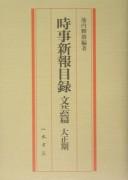Cover of: Jiji shinpō mokuroku. by Ikeuchi Teruo hencho.