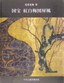 Cover of: Kokuhō: kōhaku baizu byōbu : Ogata Kōrin hitsu