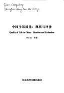 Cover of: Zhongguo sheng huo zhi liang: xian zhuang yu ping jia = Quality of life in China : situation and evaluation