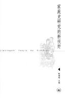 Cover of: Jia ting shi yan jiu de xin shi ye by Guogang Zhang