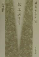 Cover of: Kamishibai: machikado no media