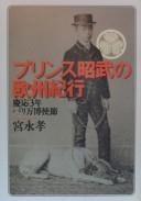 Cover of: Purinsu Akitake no Ōshū kikō: Keiō 3-nen Pari Banpaku shisetsu
