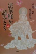 Cover of: Hokekyō o yomitoku