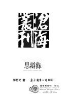 Cover of: Si bian lu