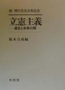 Cover of: Rikken shugi: kako to mirai no aida : Hata Hiroyuki Sensei koki kinen
