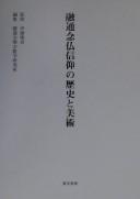 Cover of: Yūzū Nenbutsu shinkō no rekishi to bijutsu
