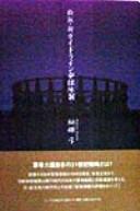 Cover of: Kenshō shin gaidorain anpo taisei