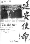 Cover of: Yan'an shi ming: 1944-1947 Mei jun guan cha zu Yan'an 963 tian = Mission to Yenan : American liaison with the Chinese communists, 1944-1947