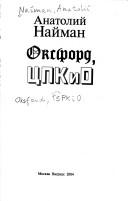 Cover of: Oksford, T︠S︡PKiO