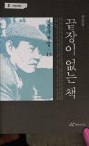 Cover of: Yi Mun-gu ŭi munhak tongne saramdŭl