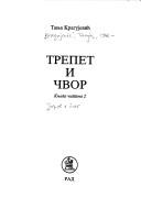 Cover of: Trepet i čvor: knjiga čitanja 2