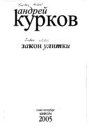 Cover of: Zakon ulitki