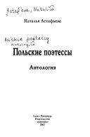 Cover of: Polʹskie poetessy by Natalʹi︠a︡ Astafʹeva