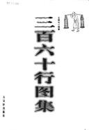 Cover of: San bai liu shi hang tu ji