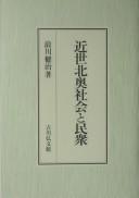Cover of: Kinsei Hokuō shakai to minshū
