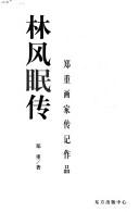 Cover of: Lin Fengmian zhuan
