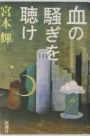 Cover of: Chi no sawagi o kike