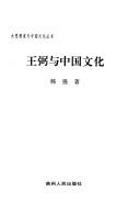 Cover of: Wang Bi yu Zhongguo wen hua