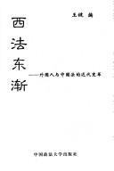 Cover of: Xi fa dong jian: wai guo ren yu Zhongguo fa de jin dai bian ge