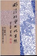 Cover of: Ming Qing she hui wen hua sheng tai