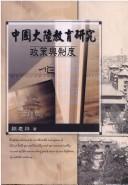 Cover of: Zhongguo da lu jiao yu yan jiu: zheng ce yu zhi du