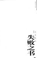 Cover of: Shi bai zhi shu: Beidao san wen