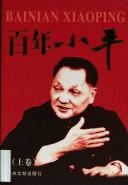 Cover of: Bai nian Xiaoping: Bainian Xiaoping