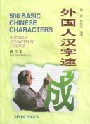 Cover of: 500 basic Chinese characters: a speedy elementary course = Waiguoren hanzi sucheng