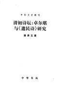 Cover of: Qing chu shi tan by Chengyu Pan, Chengyu Pan