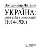 Cover of: Ukraïna--doba viĭn i revoli︠u︡t︠s︡iĭ: 1914-1920