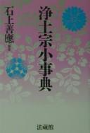 Cover of: Jōdoshū shōjiten