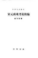 Cover of: Song Yuan nan xi kao lun xu bian
