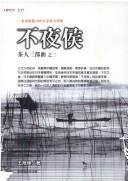 Cover of: Bu ye hou by Xufeng Wang