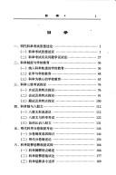 Ming dai ke ju zhi du kao lun =