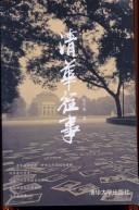 Cover of: Qing hua wang shi