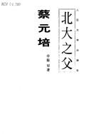 Cover of: Bei da zhi fu Cai Yuanpei