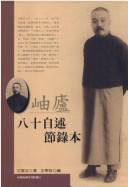 Cover of: Xiulu ba shi zi shu jie lu ben